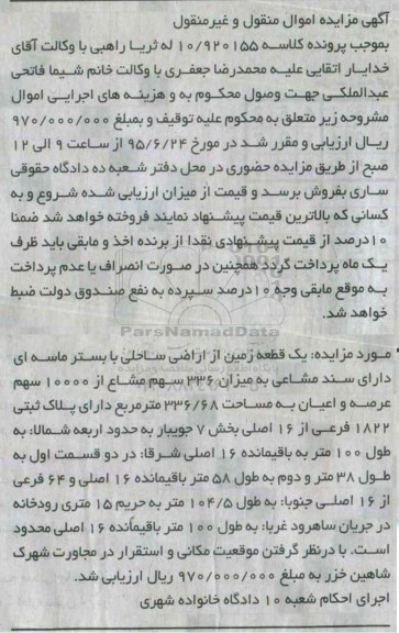 مزایده,مزایده یک قطعه زمین از اراضی ساحلی با بستر ماسه ای
