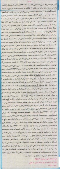 مزایده,مزایده ششدانگ اپارتمان سمت شمال شرقی