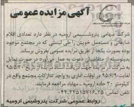 مزایده, مزایده عمومی تعدادی اقلام ضایعاتی و مستعمل