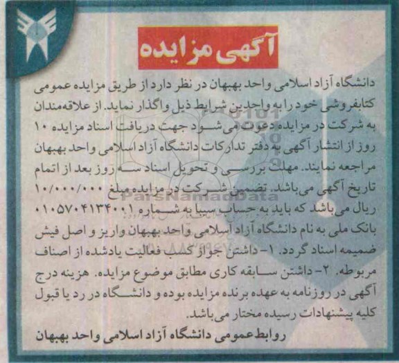 آگهی مزایده , مزایده عمومی کتابفروشی