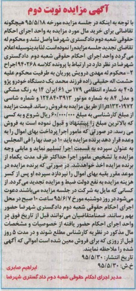 مزایده,مزایده یک دستگاه خودرو پژو 405 کلاسه 940268