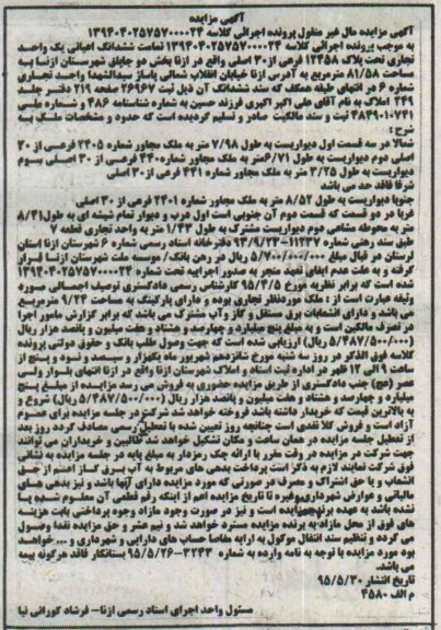 مزایده,مزایده تمامت ششدانگ اعیانی یک واحد تجاری
