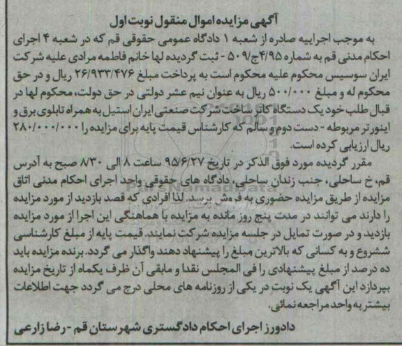 مزایده, مزایده یک دستگاه کاتر ....