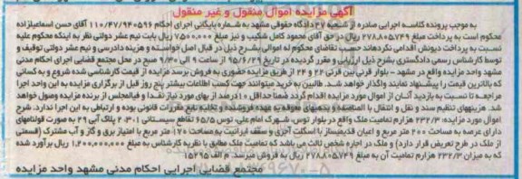 مزایده,مزایده 232.3 هزارم تمامیت ملک