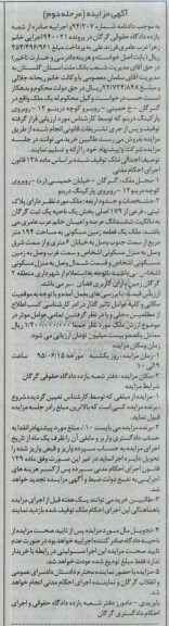 مزایده,مزایده ملک یک قطعه زمین مسکونی 194متر نوبت دوم
