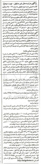 مزایده,مزایده ملک با عرصه 180.17متر مال غیرمنقول نوبت دوم