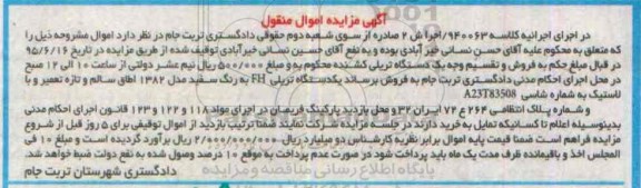 آگهی مزایده اموال منقول , مزایده فروش یکدستگاه تریلی کشنده