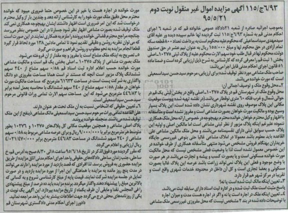 مزایده,مزایده پلاک ثبتی بخش یک ثبت قم نوبت دوم