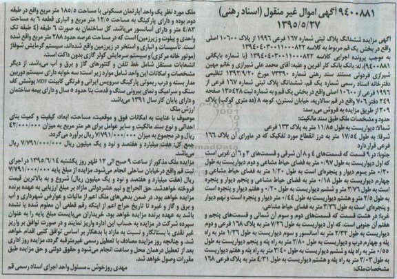 مزایده,مزایده ششدانگ پلاک ثبتی بخش یک