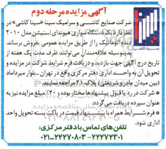 آگهی مزایده,مزایده فروش یک دستگاه سواری هیوندای استیشن مرحله دوم