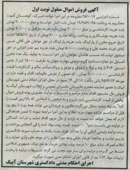 آگهی فروش اموال منقول , مزایده فروش مخزن استیل دو جداره