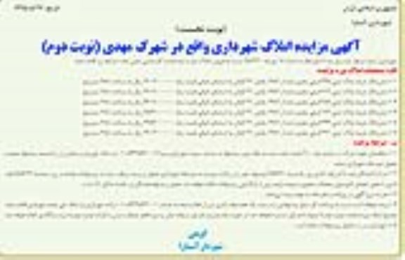 مزایده,مزایده فروش سیزده قطعه املاک در شهرک مهدی نوبت دوم