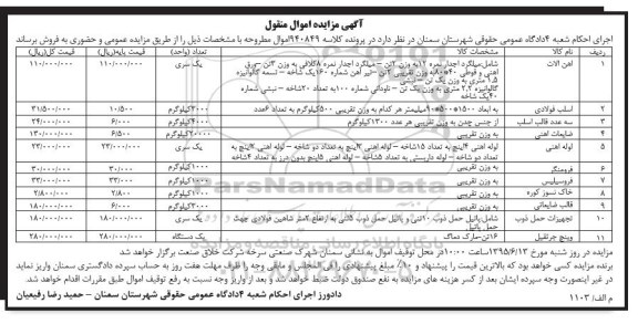 مزایده,مزایده اهن الات و ...