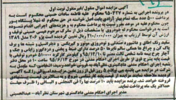 آگهی مزایده,مزایده یک دستگاه پژو 206