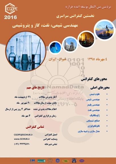 کنفرانس مهندسی شیمی و نفت و گاز پتروشیمی 