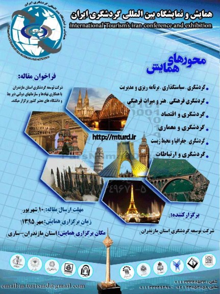 همایش و نمایشگاه بین المللی گردشگری ایران 