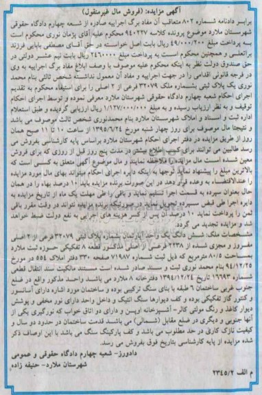 مزایده,مزایده ششدانگ اپارتمان قطعه هشت تفکیکی