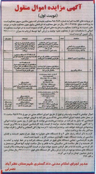 مزایده , مزایده دستگاه خم پرس برگ آلمانی نوبت اول