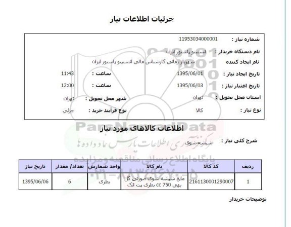 استعلام , استعلام شیشه شوی