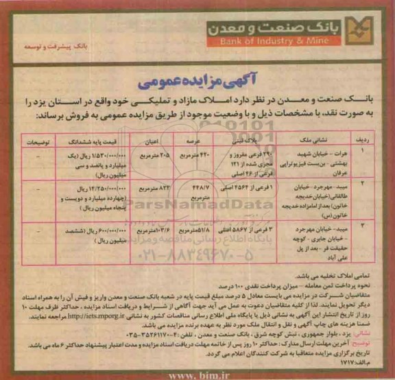 مزایده,مزایده فروش املاک مازاد و تملیکی در استان یزد 
