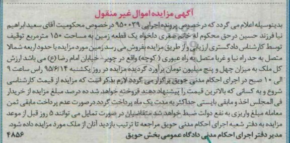 مزایده,مزایده یک قطعه زمین مساحت 150متر