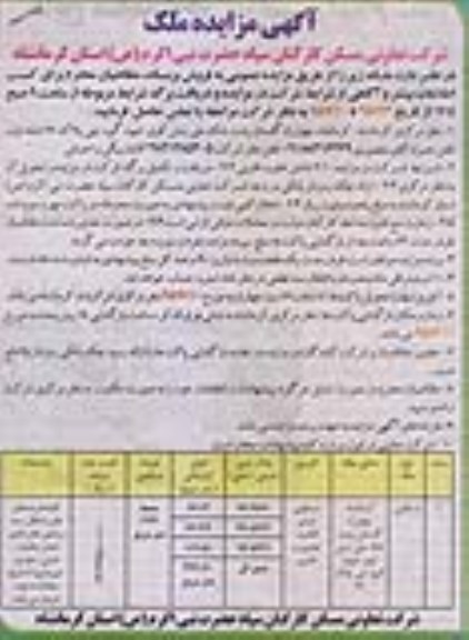 مزایده,مزایده ملک کاربری مسکونی دارای قابلیت تجاری و اداری نوبت سوم