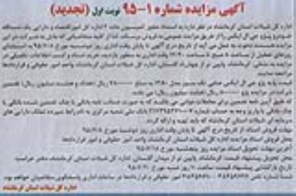 تجدید آگهی مزایده,مزایده فروش دستگاه خودرو پژو جی ال ایکس تجدید