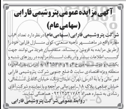 مزایده,مزایده فروش تعداد شش باب مغازه
