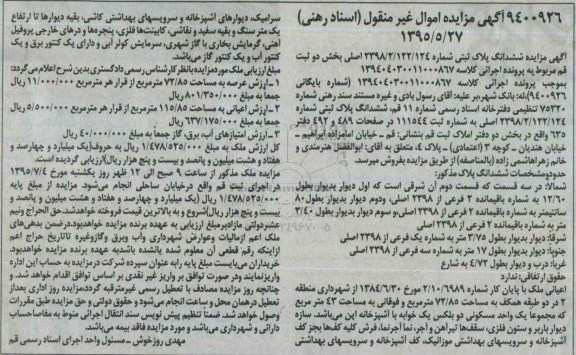 مزایده,مزایده ششدانگ پلاک ثبتی بخش دو ثبت قم
