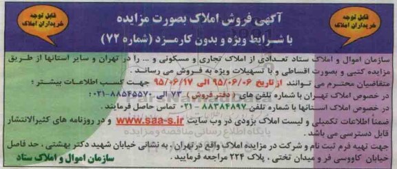 مزایده,مزایده فروش تعدادی از املاک تجاری مسکونی