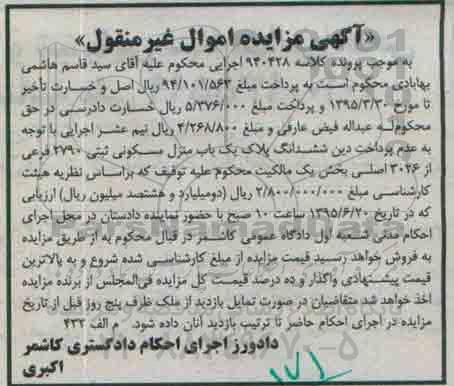 مزایده,مزایده منزل مسکونی