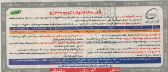 آگهی مزایده , مزایده تهاتر فروش 15000 تن ضایعات نوبت دوم