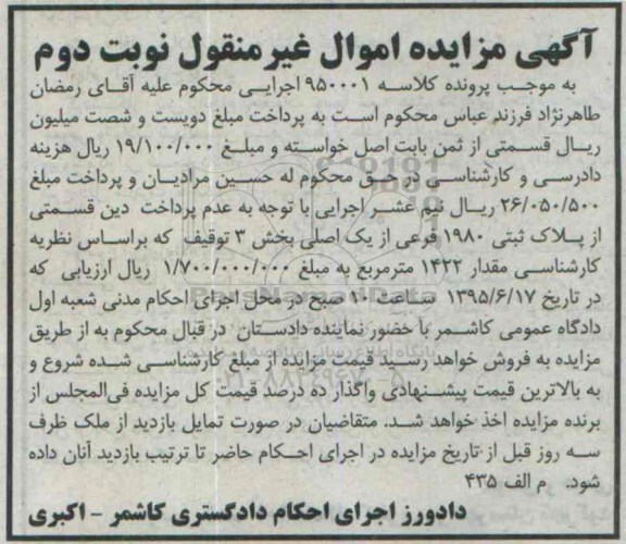 مزایده,مزایده قسمتی از پلاک ثبتی 1980 فرعی از یک اصلی نوبت دوم