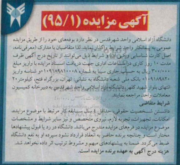 آگهی مزایده, مزایده واگذاری بوفه های خود