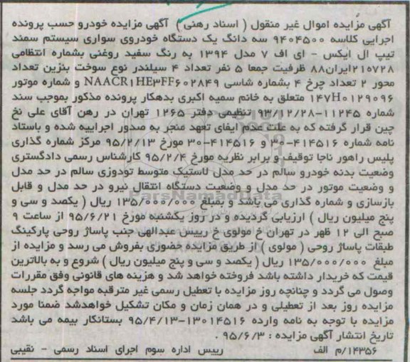 مزایده,مزایده یک دستگاه خودروی سواری سمند