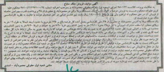 مزایده,مزایده یک دستگاه ویلا