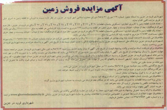 مزایده,مزایده فروش نه قطعه زمین