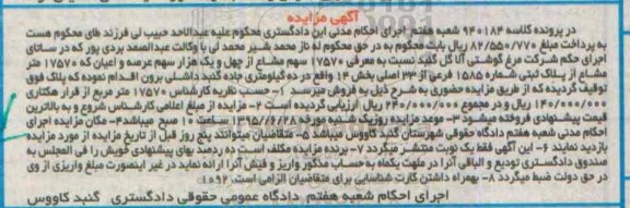 مزایده,مزایده پلاک ثبتی بخش چهارده