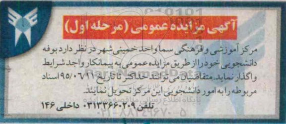 مزایده, مزایده بوفه دانشجویی