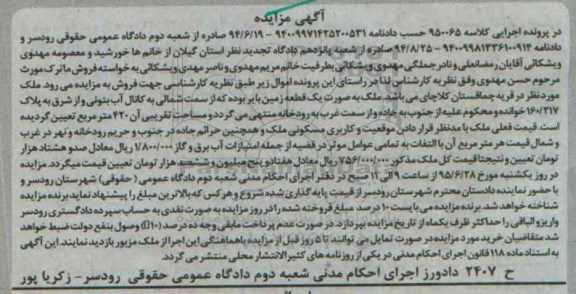مزایده,مزایده ملک به صورت زمین بایر
