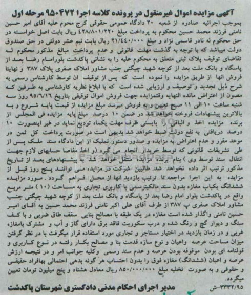 مزایده,مزایده ششدانگ مغازه کاربری تجاری مساحت ده متر