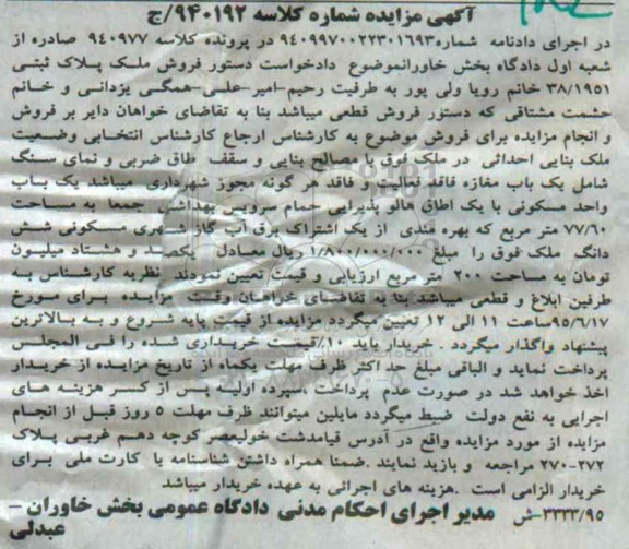 مزایده,مزایده یکباب مغازه شماره کلاسه 940192/ج