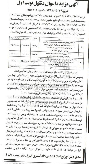 اگهی مزایده , مزایده دستگاه تزریق بادی