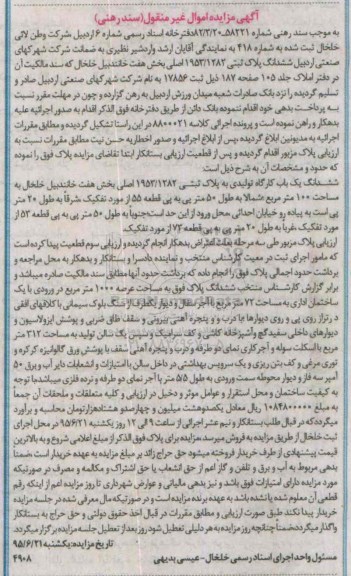 مزایده,مزایده ششدانگ پلاک ثبتی بخش هفت سند رهنی