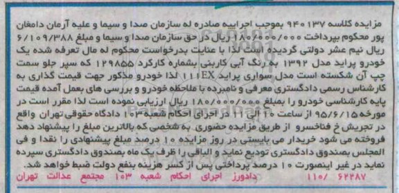 مزایده,مزایده یک خودرو پراید