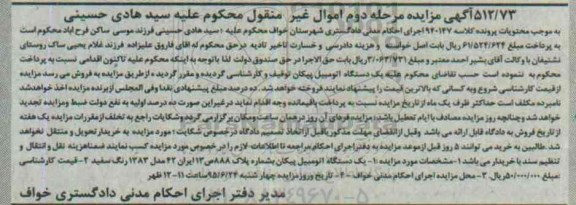 مزایده , مزایده یک دستگاه اتومبیل پیکان مدل 83 مرحله دوم