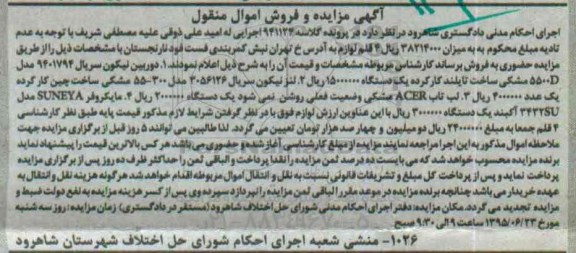 آگهی مزایده ,مزایده دوربین نیکون