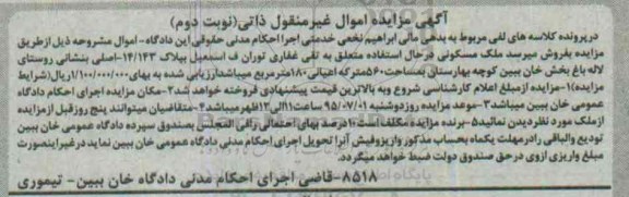 مزایده,مزایده ملک مسکونی مساحت 560متر نوبت دوم
