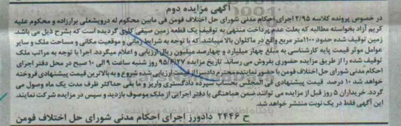 مزایده,مزایده یک قطعه زمین صیفی کاری