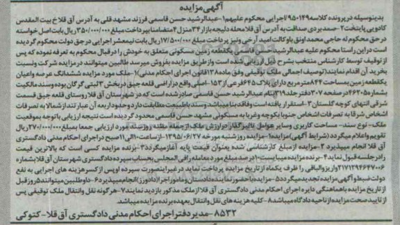 مزایده,مزایده ششدانگ عرصه و اعیان زمین
